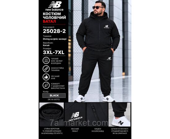 Фотография Спортивный мужской костюм на флис велюре New Balance размеры  3XL-7XL (5цв) "REMAIN" купить недорого от прямого поставщика, изображение 3