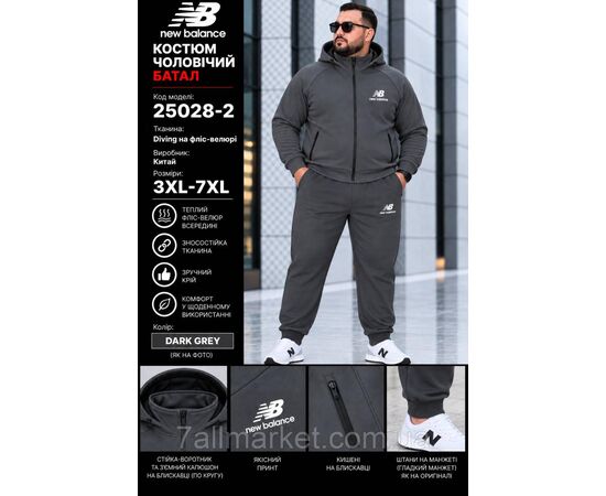 Фотография Спортивный мужской костюм на флис велюре New Balance размеры  3XL-7XL (5цв) "REMAIN" купить недорого от прямого поставщика, изображение 4
