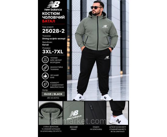 Фотография Спортивный мужской костюм на флис велюре New Balance размеры  3XL-7XL (5цв) "REMAIN" купить недорого от прямого поставщика, изображение 5