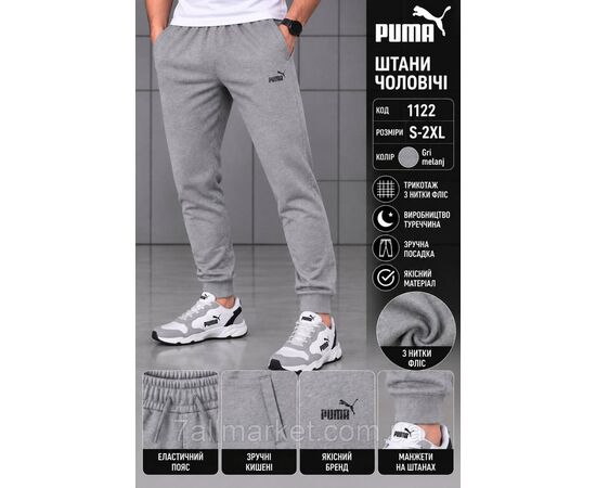 Фотография Спортивные штаны мужские на флисе  PUMA размеры S-2XL (3цв) "REMAIN" недорого от прямого поставщика, изображение 3