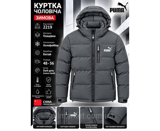 Фотография Куртка мужская зимняя с капюшоном Пума размеры 48-56 (2цв) "REMAIN" купить недорого от прямого поставщика, изображение 2
