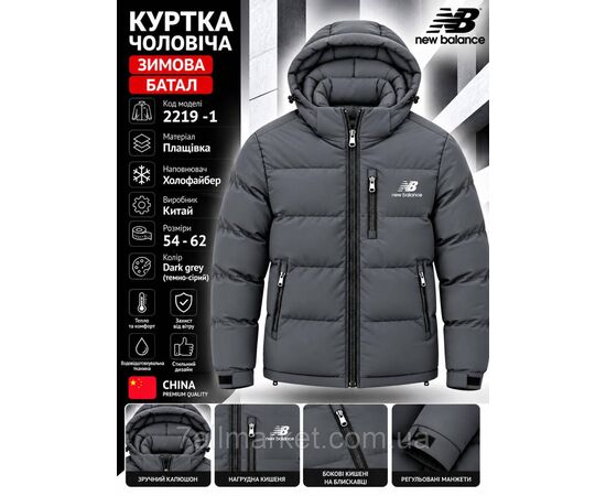 Фотография Куртка мужская зимняя с капюшоном New Balance размеры 54-62 (2цв) "REMAIN" купить недорого от прямого поставщика, изображение 2
